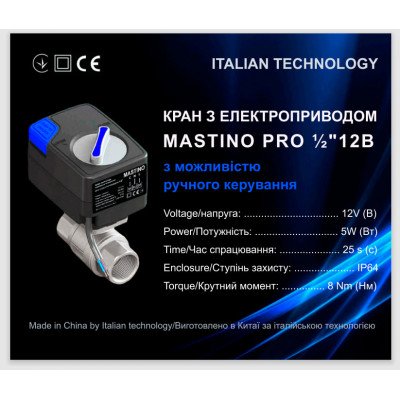Кран з електроприводом Mastino 12В